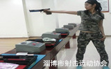 淄博市射击运动协会